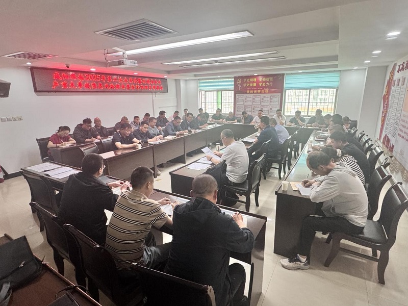 公司召開(kāi)2025年第二季度安委會(huì)暨汛期暑期安全生產(chǎn)重大風(fēng)險(xiǎn)隱患排查整治行動(dòng)部署會(huì)